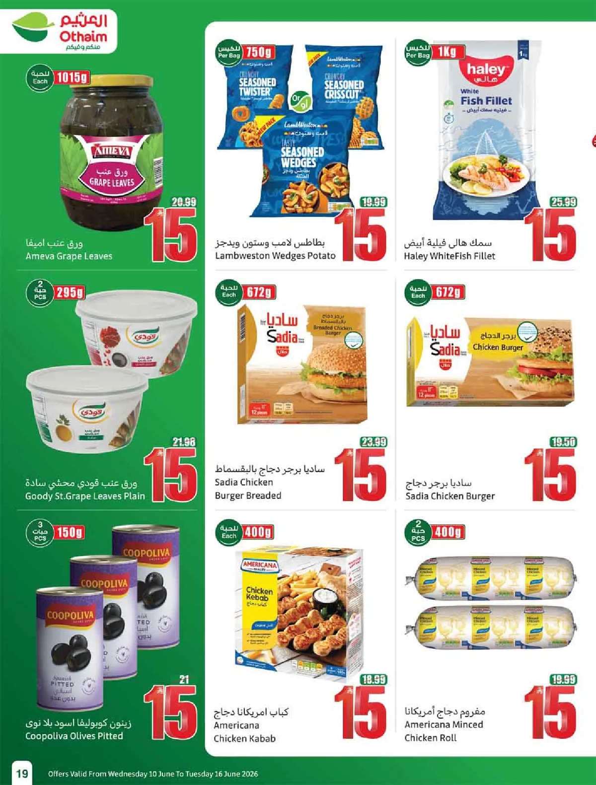 العروض الاسبوعية page 21 تصفح مجلة عروض العثيم الاسبوعية الاربعاء 10-6-2026 شجع و احنا معاك